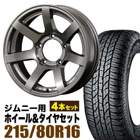 【4本セット】ジムニー タイヤホイールセット JB64 JB74 JB23 JA11系 MUD-S7(マッド エスセブン) 16インチ×5.5J-20 ガンメタリック×YOKOHAMA GEOLANDAR A/T AT G015 215/80R16 103H【送料無料】オリジン ORIGIN Labo