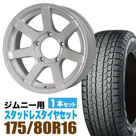 MUDS7 Jimny 5.5J-20シャインホワイト YOKOHAMA ice GUARD SUV G075 175/80R16 91Q 1本セット