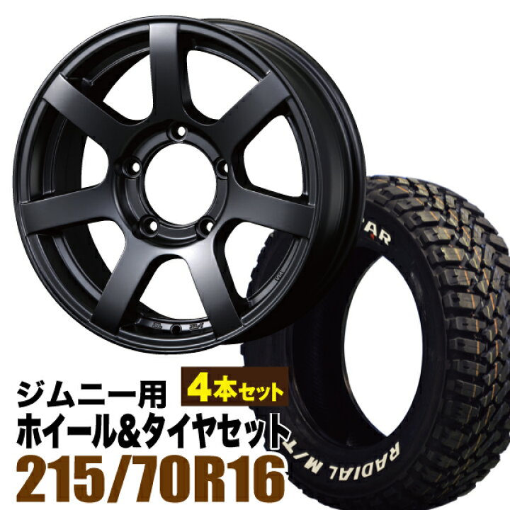お話し中❗ジムニータイヤホイールセット❗