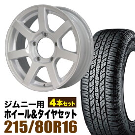 【4本セット】ジムニー タイヤホイールセット JB64 JB74 JB23 JA11系 MUD-S7(マッド エスセブン) 16インチ×5.5J+20 シャインホワイト×YOKOHAMA GEOLANDAR A/T AT G015 215/80R16 103H【送料無料】 車検対応