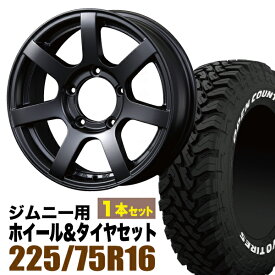 【1本組】ジムニー タイヤホイールセット JB64 JB74 JB23 JA11系 MUD-S7(マッド エスセブン) 16インチ×5.5J+20 マットブラック×OPEN COUNTRY M/T MT 225/75R16 ホワイトレター【4本以上で送料無料】 車検対応