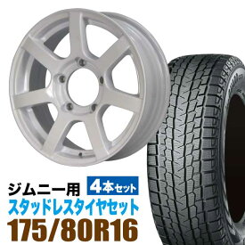 MUDS7 Jimny 5.5J+20シャインホワイト YOKOHAMA ice GUARD SUV G075 175/80R16 91Q 4本セット
