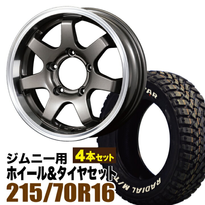楽天市場】【4本セット】ジムニー タイヤホイールセット (JB64 JB23 