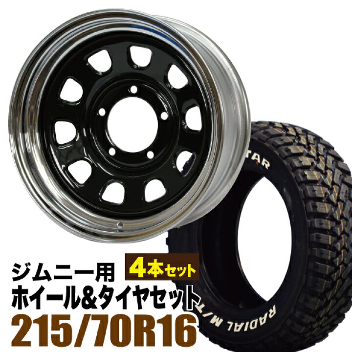 楽天市場】【4本セット】ジムニー タイヤホイールセット JB64 JB74 