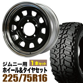 【1本組】ジムニー タイヤホイールセット JB64 JB74 JB23 JA11 まつど家 鉄心(てっしん) 16インチ×6.0J+20 ブラックディスク/リムクローム×DUNLOP GRANDTREK MT2 LT225/75R16 ホワイトレター【4本以上送料無料】 車検対応