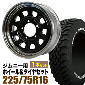 【1本組】ジムニー タイヤホイールセット JB64 JB74 JB23 JA11系 まつど家 鉄心 16インチ×6.0J+20 ブラックディスク/リムクローム×OPEN COUNTRY M/T MT 225/75R16 ホワイトレター【4本以上送料無料】 車検対応