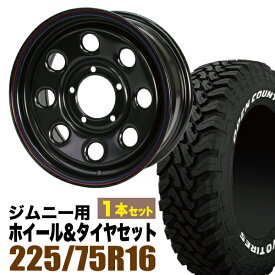 【1本組】ジムニー タイヤホイールセット JB64 JB74 JB23 JA11系 まつど家 鉄八(てっぱち) 16インチ×6.0J+20 ブラック×OPEN COUNTRY M/T MT 225/75R16 ホワイトレター【4本以上で送料無料】 車検対応