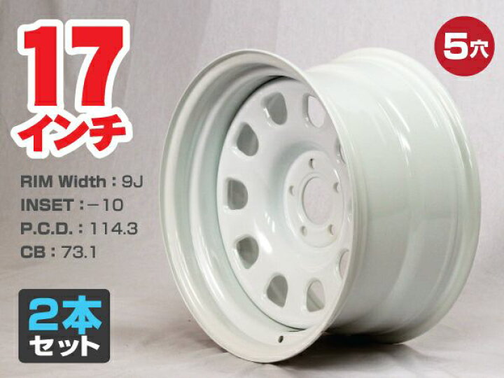 楽天市場】てっちん(鉄ちん) 17インチ×9J -10 5穴 PCD114.3 CB73.1 
