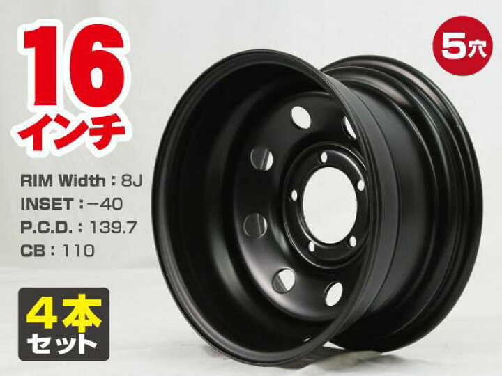 楽天市場】スチールホイール てっちん 鉄チン ホイール 16インチ×8J  
