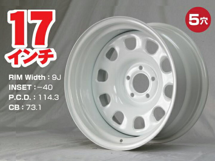 楽天市場】スチールホイール てっちん 鉄チン ホイール 17インチ×9J 