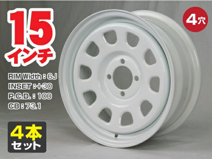 楽天市場】スチールホイール てっちん 鉄チン ホイール 15インチ 