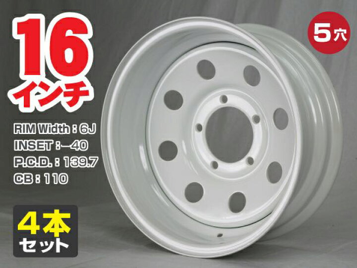 楽天市場】スチールホイール てっちん 鉄チン ホイール 16インチ×6J 