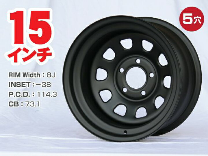 楽天市場】スチールホイール てっちん 鉄チン ホイール 15インチ×8J 
