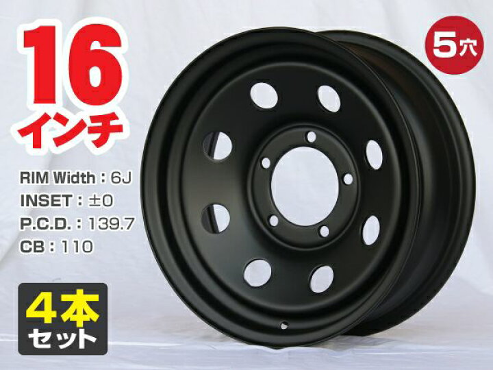 楽天市場】スチールホイール てっちん 鉄チン ホイール 16インチ×6J ±0 