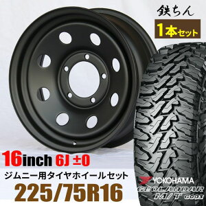 タイヤホイールセット スチールホイール てっちん 鉄チン ホイール 16インチ×6J ±0 5穴 PCD139.7 CB110 マットブラック(A11) + YOKOHAMA ジオランダー M/T G003 LT225/75R16 115/112Q 1本セット カスタム 汎用