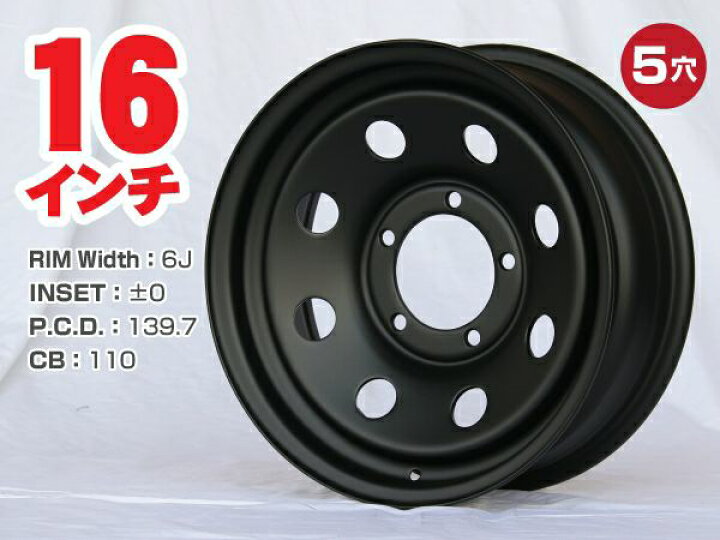 楽天市場】スチールホイール てっちん 鉄チン ホイール 16インチ×6J ±0 