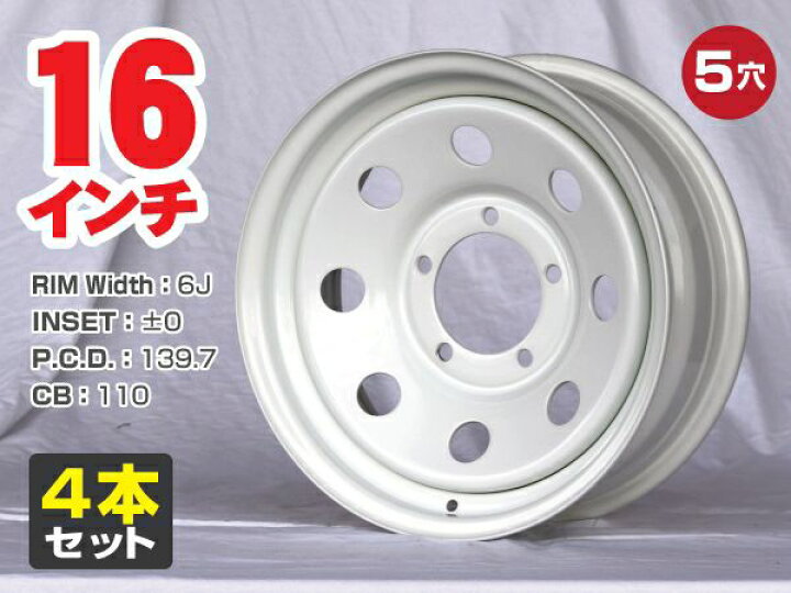 楽天市場】スチールホイール てっちん 鉄チン ホイール 16インチ×6J ±0 