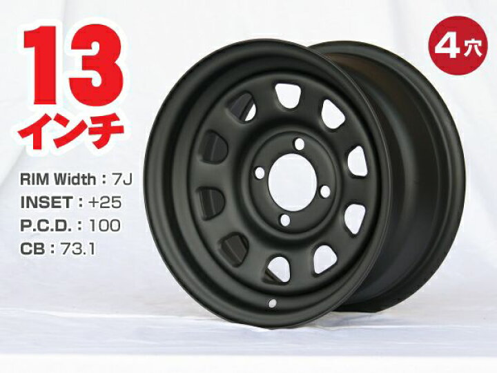 楽天市場】てっちん(鉄ちん)ホイール 13インチ×7J +25 4穴 PCD100 CB73 