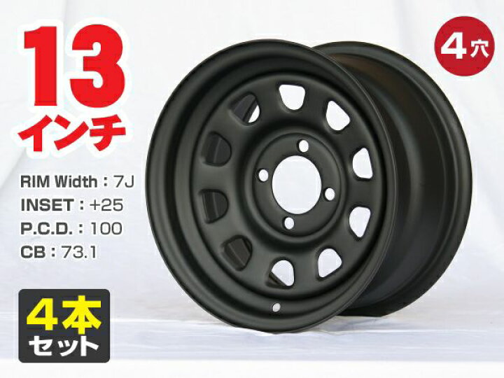楽天市場】てっちん(鉄ちん)ホイール 13インチ×7J +25 4穴 PCD100 CB73 