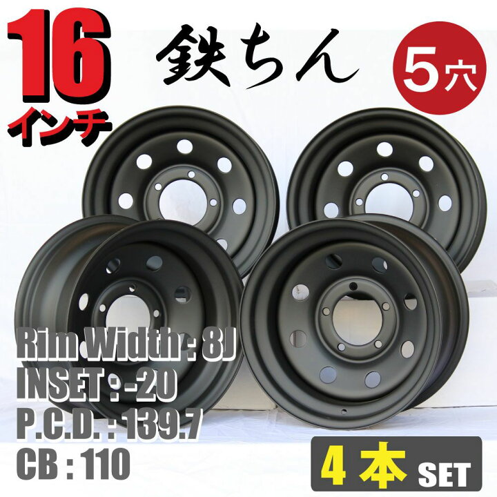 楽天市場】スチールホイール てっちん 鉄チン ホイール 16インチ×8J 
