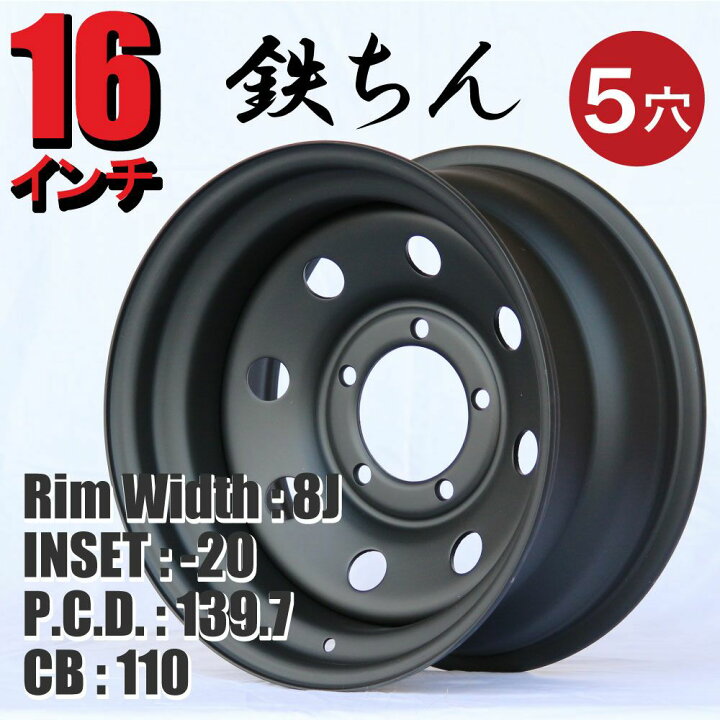 楽天市場】スチールホイール てっちん 鉄チン ホイール 16インチ×8J 