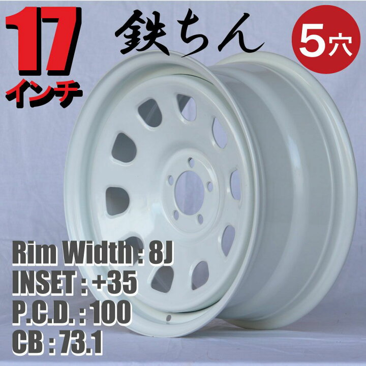 楽天市場】スチールホイール てっちん 鉄チン ホイール 17インチ×8J + 
