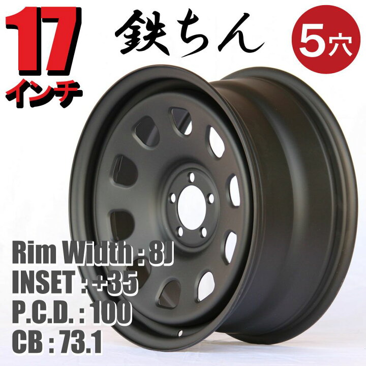 楽天市場】スチールホイール てっちん 鉄チン ホイール 17インチ×8J + 