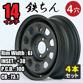 スチールホイール てっちん 鉄チン ホイール 14インチ×6.0J +38 4穴 PCD100 CB73.1 マットブラック(Adisc) 4本セット カスタム かっこいい 汎用 交換