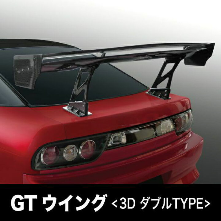 楽天市場】汎用 GTウイング 1600mm Wウイング カーボン + ラダー  