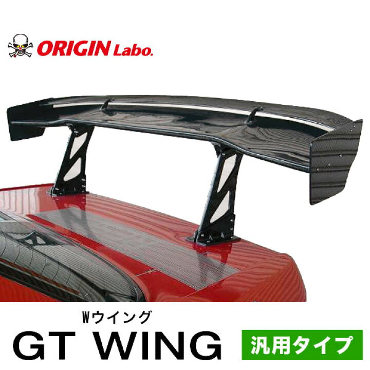 楽天市場】汎用 GTウイング 1600mm Wウイング カーボン + ラダー 300mm 