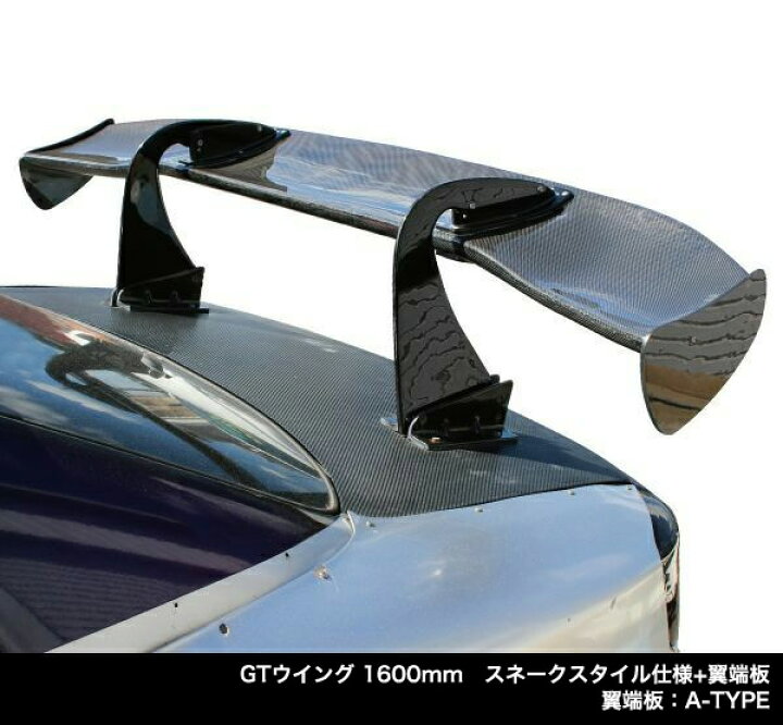 楽天市場】GTウイング 1600mm カーボン + 翼端板 A + スネークラダー 
