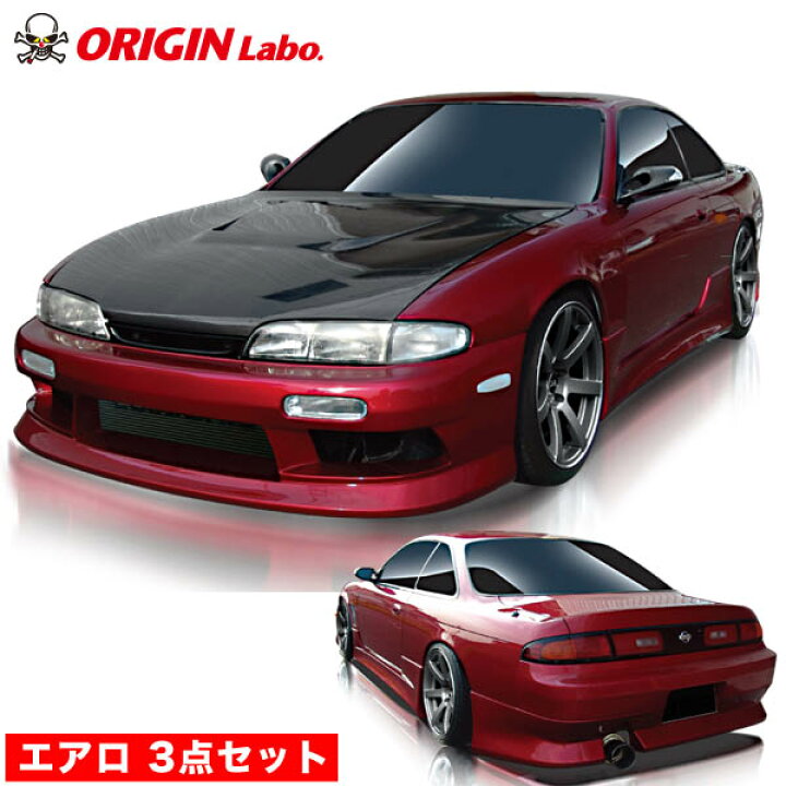 楽天市場】S14 シルビア 前期 エアロセット スタイリッシュライン 