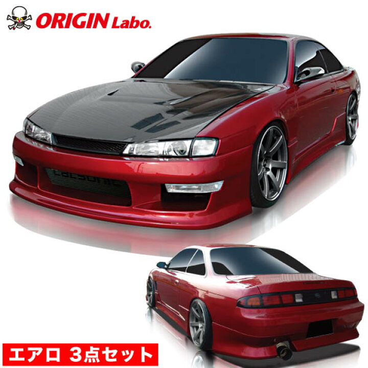 楽天市場】S14 シルビア 後期 エアロセット スタイリッシュライン 