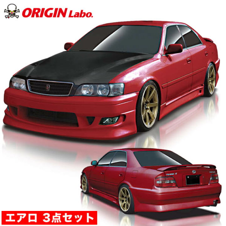 楽天市場】JZX100 チェイサー 全年式 エアロセット ストリームライン  