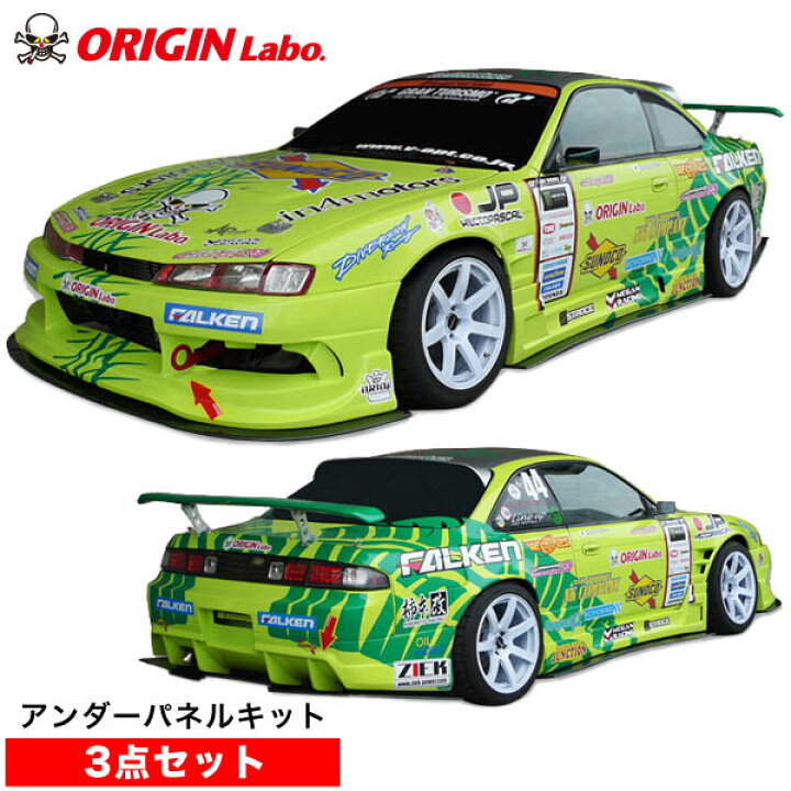 楽天市場】S14 シルビア 後期 アンダーパネルキット (フロント/サイド 