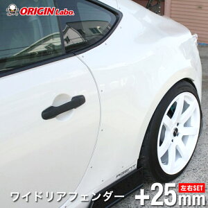 g^86 +25mm ChAtF_[ EZbg tF_[ EZbg IW ORIGIN Labo IW{ FRP GA I[o[tF_[ ChtF_[ n`N TOYOTA86 TOYOTA 86 O  ZN