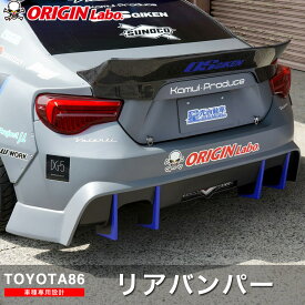トヨタ86 リアバンパー ドリフトライン オリジン ORIGIN Labo オリジンラボ エアロ カー用品 外装 エクステリア ドレスアップ 冷却 張り出し リア バンパー スポイラー ハチロク TOYOTA86 TOYOTA 86 ZN6 FT86 BRZ 前期 後期