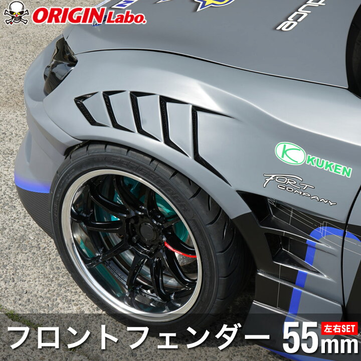 楽天市場】トヨタ86 +55mm フロントフェンダー 左右セット オリジン 