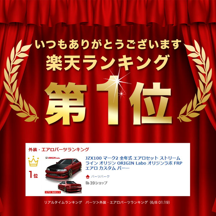 楽天市場】JZX100 マーク2 全年式 エアロセット ストリームライン 