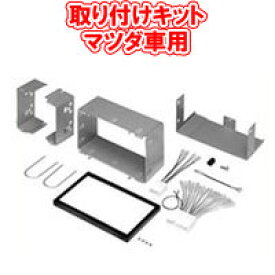 カナック　KK-T39D　マツダ車用取り付けキット　Kanack