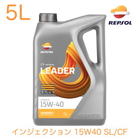 007461 REPSOL レプソル エンジンオイル インジェクション inyeccion 15W-40 5L リーダーレンジ 半合成油 API SL/CF ACEA A3/B4 MB229.1