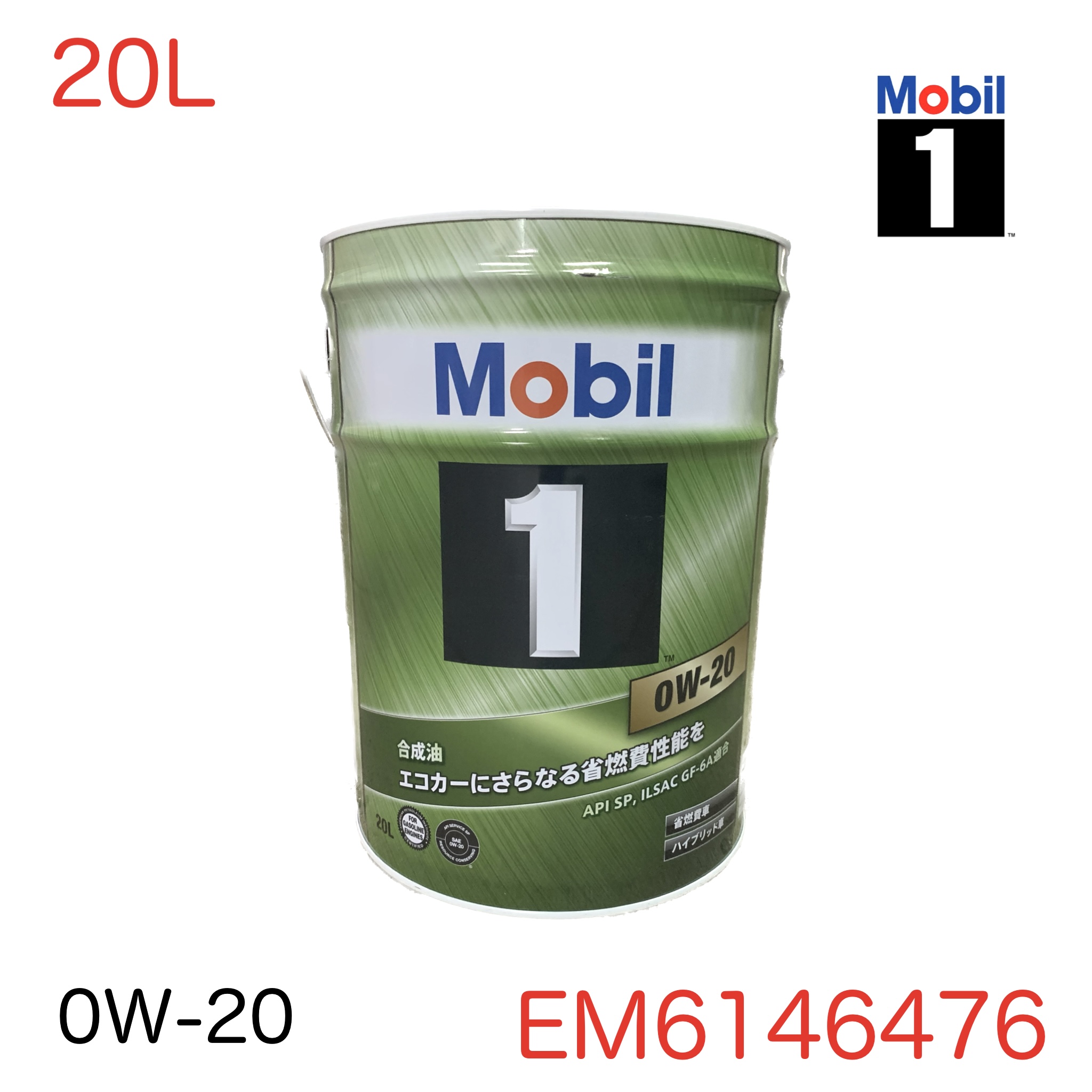 モービル1 0w-20の通販・価格比較 - 価格.com