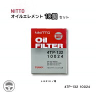 社外品 NITTO ニットー オイルフィルター 10個/20個 4TP-132 10024