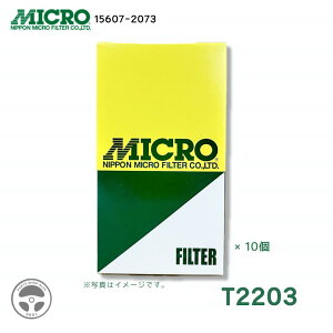 T2203 }CNtB^[ MICRO FILTER ICtB^[ {}CNtB^[ 1 3 10 15607-2073  g^ W[ R[X^[R ICGg Gg