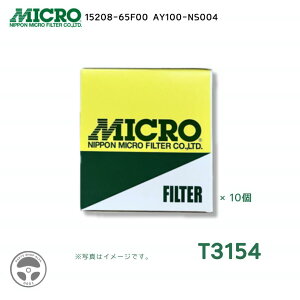社外品 日本マイクロフィルター オイルフィルター 1個/3個/10個 15208-65F00 AY100-NS004 AD エキスパート NV200バネット NV350キャラバン アトラス エクストレイル キャラバン セレナ デイズ ノート T3154