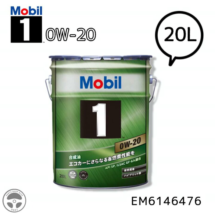 楽天市場】EM6146476 Mobil1 モービル1 モービルワン エンジンオイル 