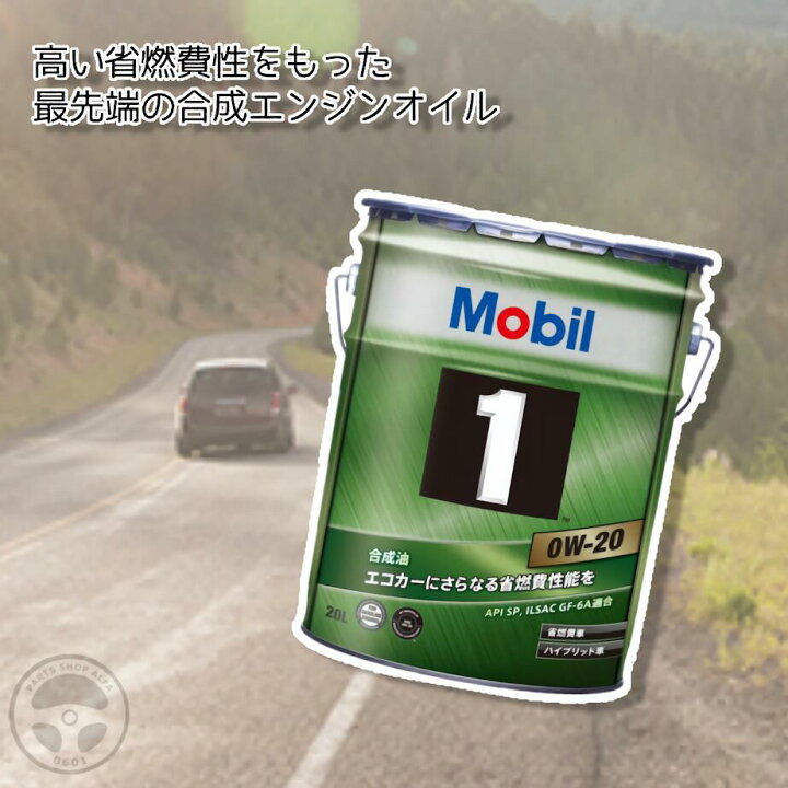楽天市場】Mobil1 エンジンオイル 20L 0W-20 合成油 SP/GF-6A 