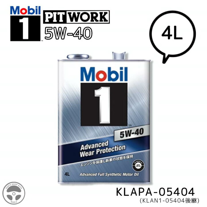 楽天市場】Mobil1 モービル1 エンジンオイル 4L 5W-40 SP KLAPA-05404 