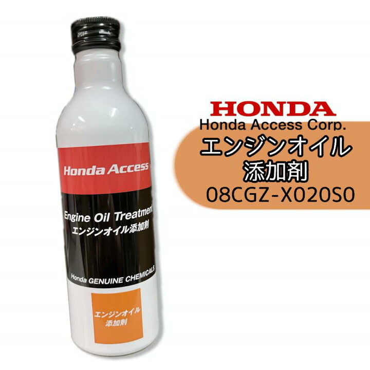 楽天市場】Honda Access (ホンダアクセス)エンジンオイル添加剤250ml1 