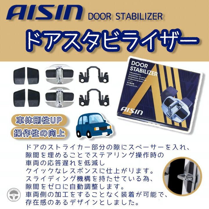 楽天市場】DSL-002 AISIN アイシン ドアスタビライザー ジムニー 